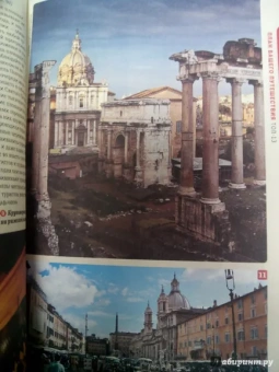 Гарвуд, Блази: Рим