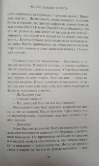 Анна Малышева: Кто-то должен умереть