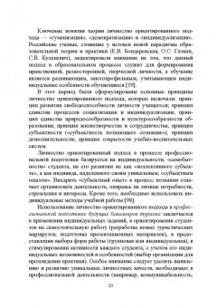 Сивухин, Лейфа: Регионально ориентированная коммуникативная компетенция бакалавров туризма в высшей школе