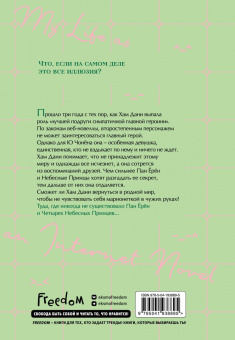 Han-Ryeo Yu: Моя жизнь — веб-новелла. Том 2