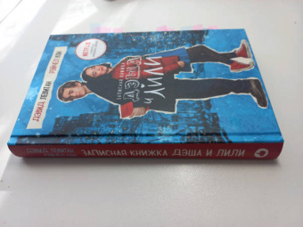 Левитан, Кон: Записная книжка Дэша и Лили