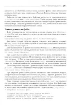 Герберт Шилдт: Java. Руководство для начинающих