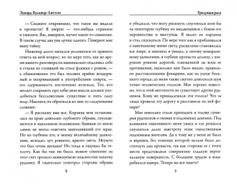 Эдвард Бульвер-Литтон: Грядущая раса