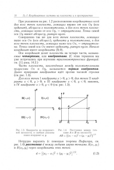 Абрамовский, Найда, Белов: Аналитическая геометрия и линейная алгебра. Том 2