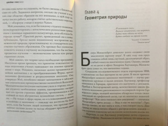 Джеймс Глик: Хаос. Создание новой науки
