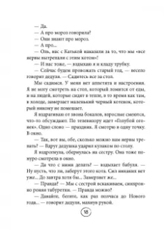 Ольга Савельева: Попутчица. Рассказы о жизни, которые согревают