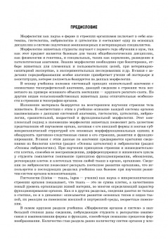 Сидорова, Панов, Семак: Морфология сельскохозяйственных животных. Анатомия и гистология с основами цитологии и эмбриологии