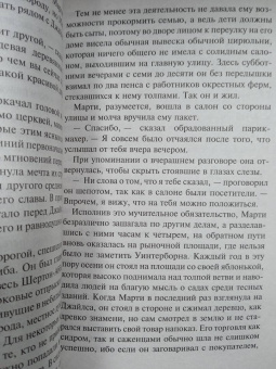 Томас Гарди: В краю лесов