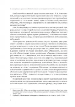 Денис Добрачев: Проблемы судебной практики в сфере банкротного права