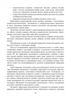 Александр Ветошкин: Потенциально опасные процессы и производства. Учебное пособие