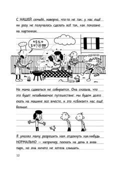 Кинни Джефф: Дневник слабака-9. Долгая дорога