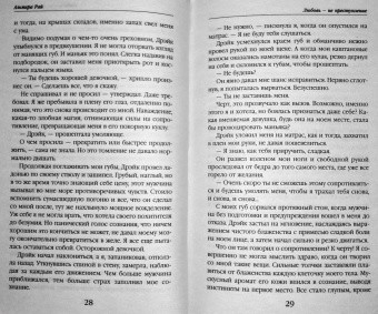 Альмира Рай: Любовь - не преступление