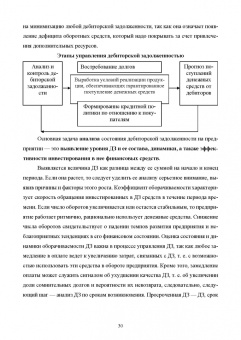 Сергей Каледин: Финансовый менеджмент. Расчет, моделирование и планирование финансовых показателей. Учебное пособие
