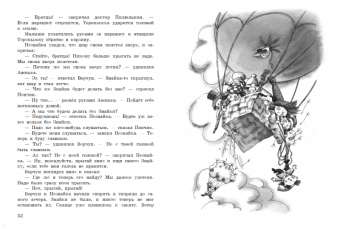 Николай Носов: Приключения Незнайки и его друзей