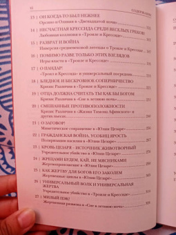Рене Жирар: Театр зависти. Уильям Шекспир