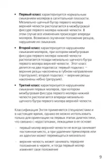 Леонид Персин: Виды зубочелюстных аномалий и их классифицирование