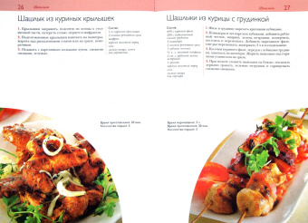 50 рецептов. Шашлыки. Пловы. Барбекю