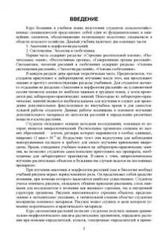 Эржэна Имескенова: Ботаника с основами физиологии растений. СПО