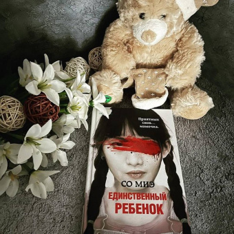 Миэ Со: Единственный ребенок