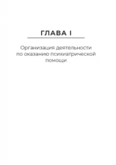 Александр Бычков: Оказание психиатрической помощи в России. Вопросы правового регулирования