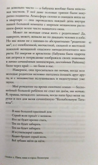 Татьяна Москвина: Жизнь советской девушки