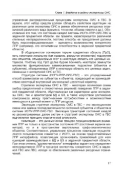 Сергей Ботуз: Интеллектуальные интерактивные системы и технологии управления удаленным доступом