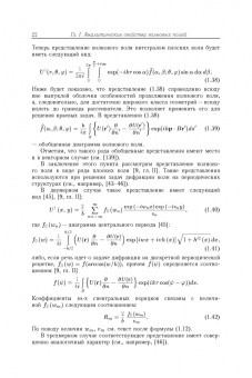 Кюркчан, Смирнова, Клеев: Методы решения задач дифракции, основанные на использовании априорной аналитической информации