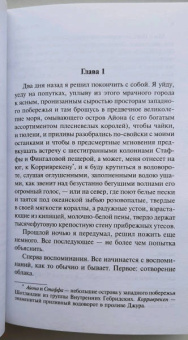 Иэн Бэнкс: Улица отчаяния