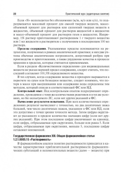 Антонов, Раменская, Ордабаева: Контроль качества и стандартизации лекарственных средств. Учебно-методическое пособие