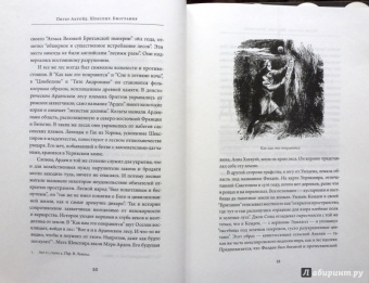 Питер Акройд: Шекспир. Биография