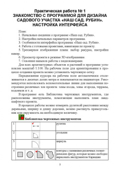 Кравченко, Серкова, Саланкова: Ландшафтный дизайн. Практикум. Учебно-методическое пособие. СПО