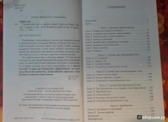 Лиз Бурбо: Слушай свое тело - твоего лучшего друга на Земле