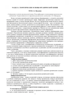 Саркисян, Де, Шкутина: Органическая химия. Учебное пособие для СПО