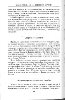 Хелен Гербер: Мифы Северной Европы