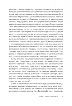 Аарон Бек: Узники ненависти. Когнитивная основа гнева, враждебности и насилия
