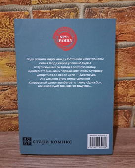Тацуя Эндо: Spy х Family. Семья шпиона. Том 2