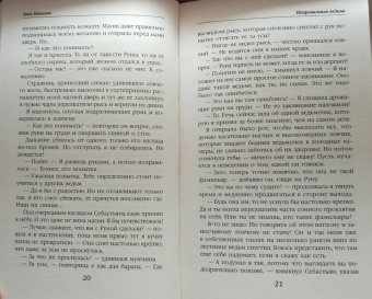 Анна Минаева: Неправильная ведьма
