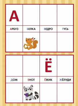 Учим буквы