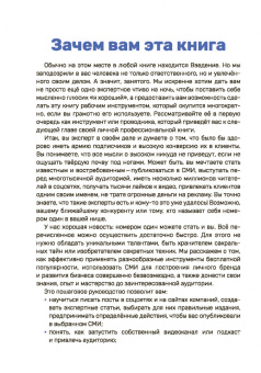Екатерина Иноземцева: FreePublicity. Как продвигать себя и свое дело без бюджета