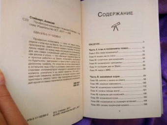 Алексей Стейнерт: Профессия космонавт