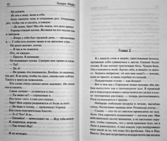 Тахира Мафи: Одолей меня