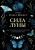 Ольга Корбут: Сила луны. Как использовать лунную энергию в магической работе