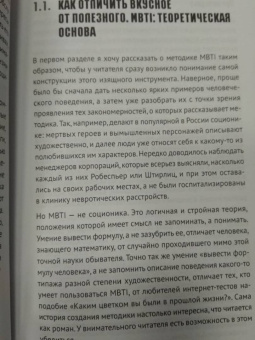 Марина Вишнякова: Мифы и правда о MBTI и корпоративной культуре. Как управлять собой и другими