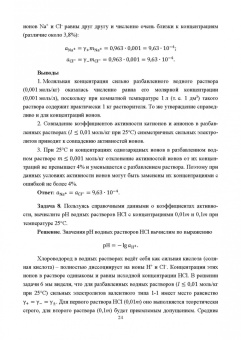 Конюхов, Гребенник, Крюков: Сборник примеров и задач по физической химии. Электрохимия, химическая кинетика. Учебное пособие