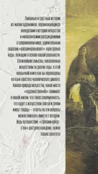 Денис Гардари: Тропами искусства. Записки странствующего художника