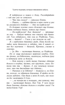Тилли Коул: Тысяча поцелуев, которые невозможно забыть