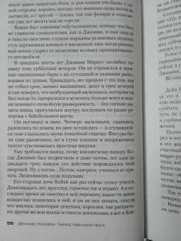 Деннис Лихэйн: Таинственная река