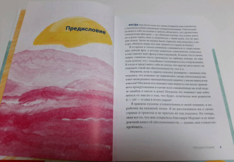 Мередит Артур: Вон из моей головы! Как избавиться от тревоги и найти вдохновение