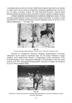 Анатолий Суворов: Основы полевых наблюдений. Следы жизнедеятельности зверей и птиц. Учебник для СПО
