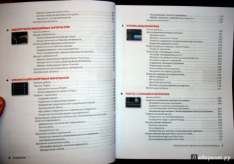 Adobe Premiere Pro CC. Официальный учебный курс (+DVD)